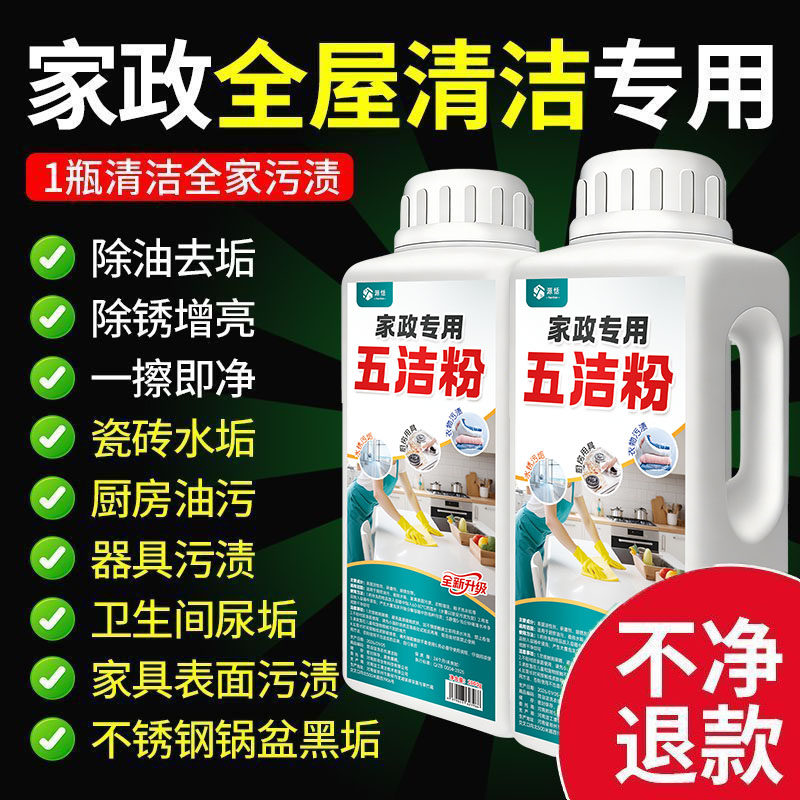 家政专用五洁粉去污厨房瓷砖清洁粉家用不锈钢锅底黑垢除锈垢专用,洗护清洁剂/卫生巾/纸/香薰,多用途清洁剂,淘宝优惠券,粉丝福利购,淘宝优惠卷
