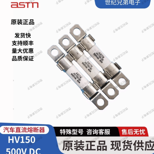 ASTMHV150500Vdc直流保险丝