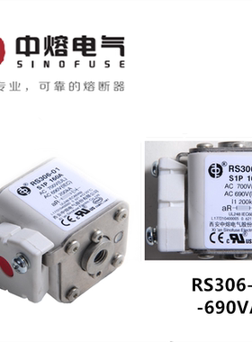 西安中熔 RS306-01-S1P160A200A250A350A400A500A630A690V熔断器