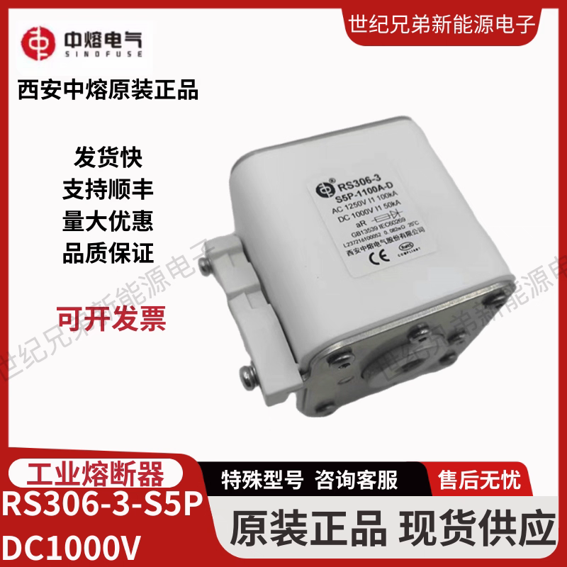 中熔RS306-3-S5P储能高压熔断器