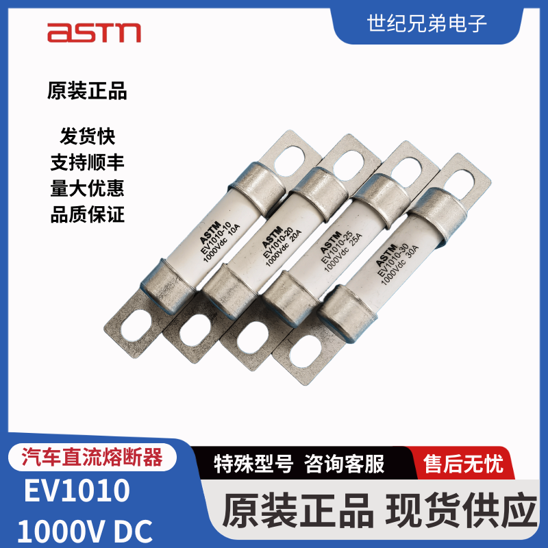 ASTMEV1010-10/20/25/30A1000VDC