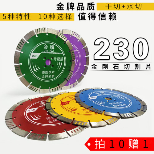金牌金刚石切割片230干切花岗岩
