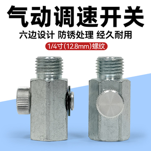 气动工具调速开关风动进气量调节阀气流阀门调气开关气压调节器
