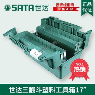 TX世达工具三翻斗工具箱17寸耐冲击塑料家用工具箱多功能95166