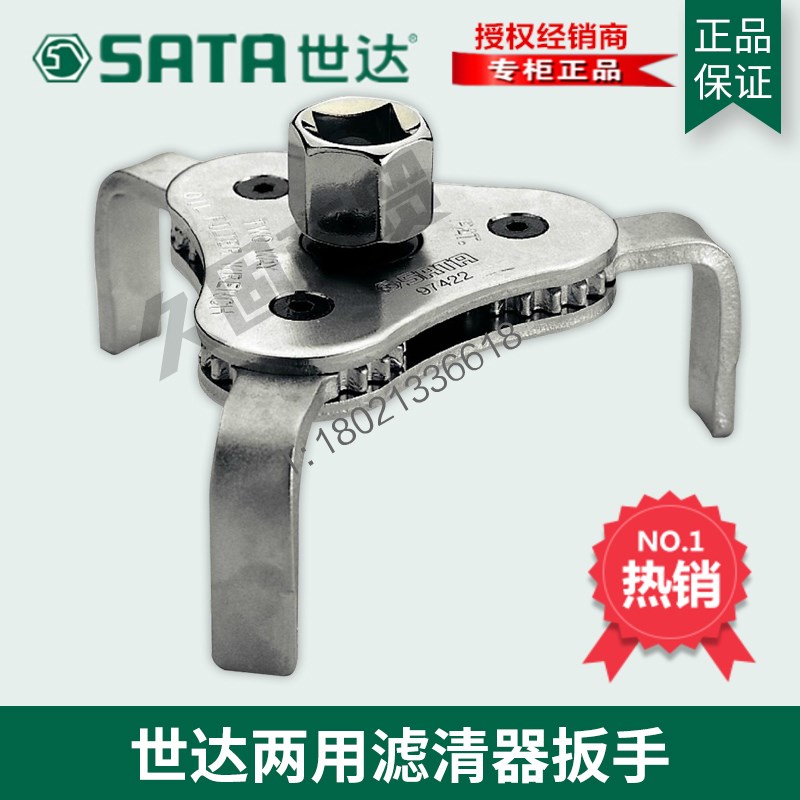 Sx世达工具正品两用滤清器扳手机油滤芯爪子汽修汽保97422 五金/工具 引擎维修工具 原图主图