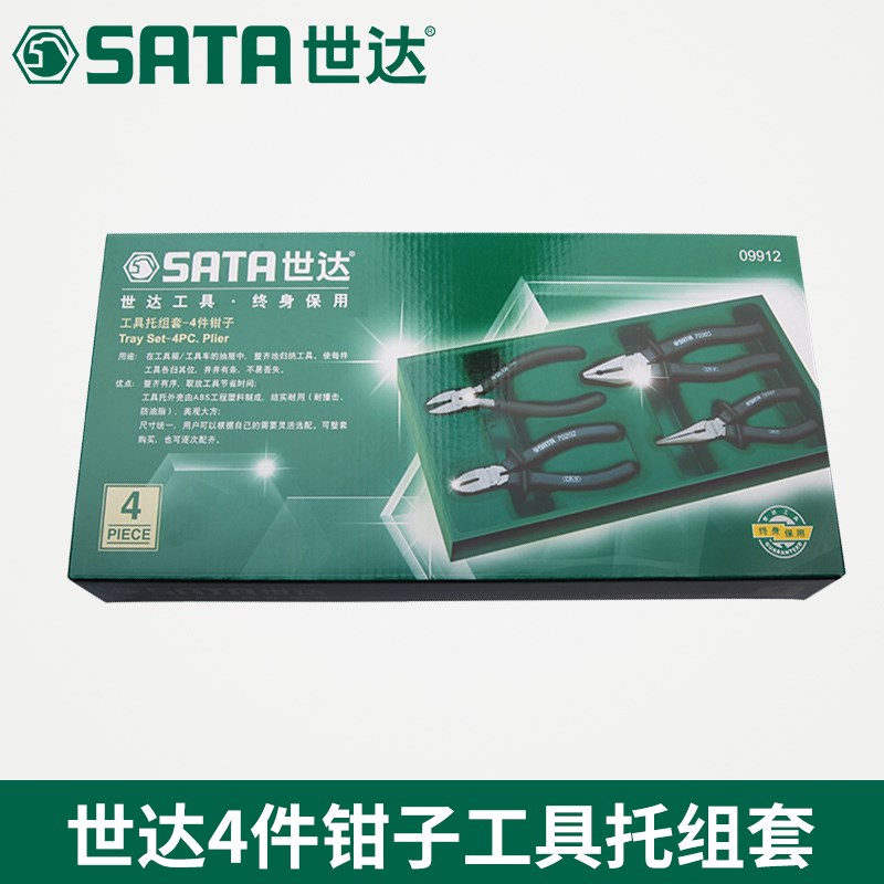 SX世达工具托组合09903套装09904 09905 09906 09907 09908 09909