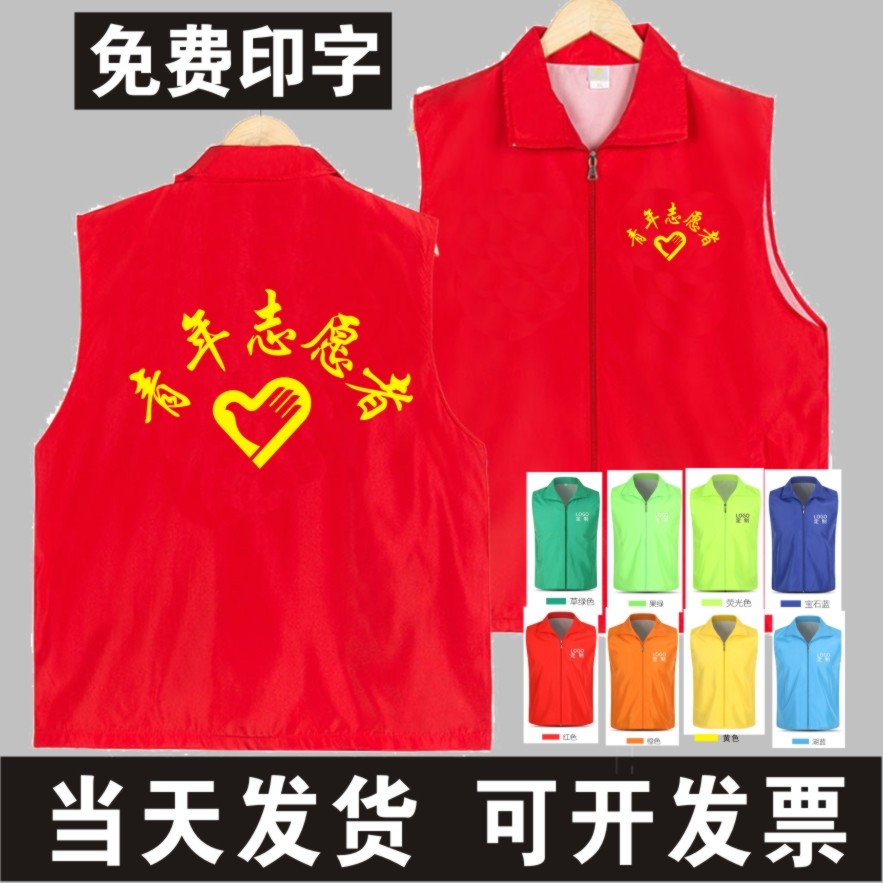 青年志愿者马甲现货广告马甲定制马甲定制/加工