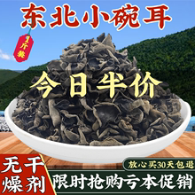 木耳东北黑木耳干货500g椴木小碗耳野生秋木耳无根干木耳云耳散装