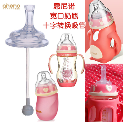 aneno恩尼诺企鹅奶瓶吸管转换头