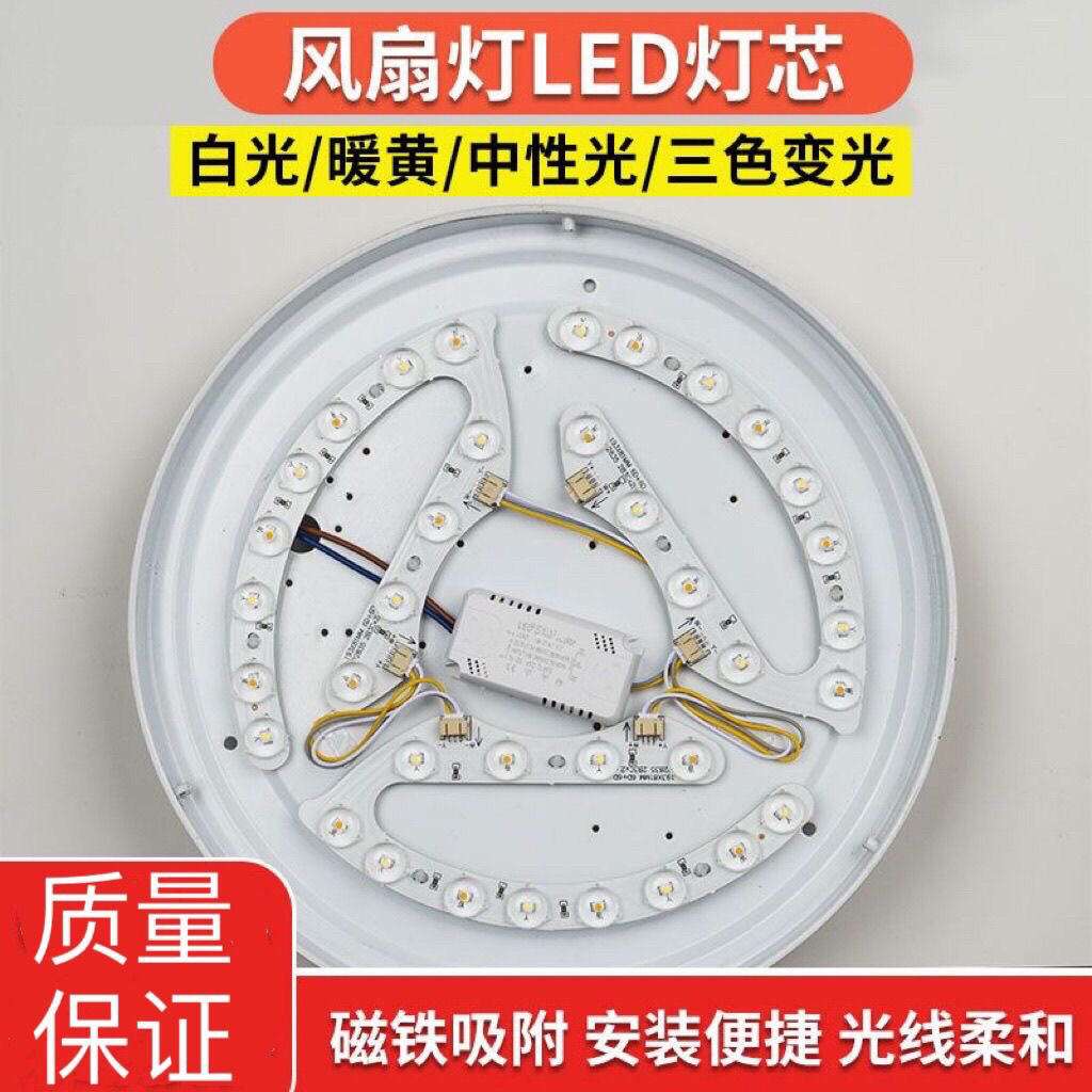马蹄灯片led替代灯芯盘风扇灯卧室LED光源改造磁吸灯条圆形吸顶灯