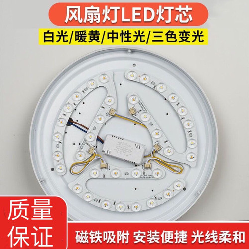 马蹄灯片led替代灯芯盘风扇灯卧室LED光源改造磁吸灯条圆形吸顶灯