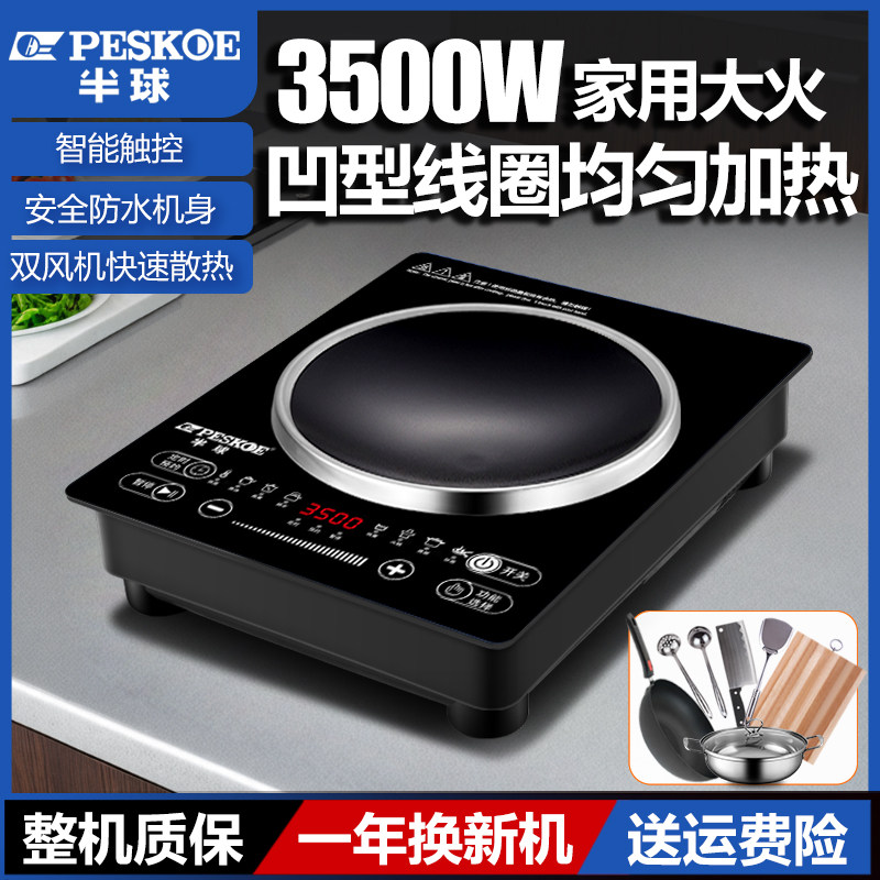 半球凹面电磁炉家用3500W大功率炒菜火锅炉猛火灶多功能一体凹灶