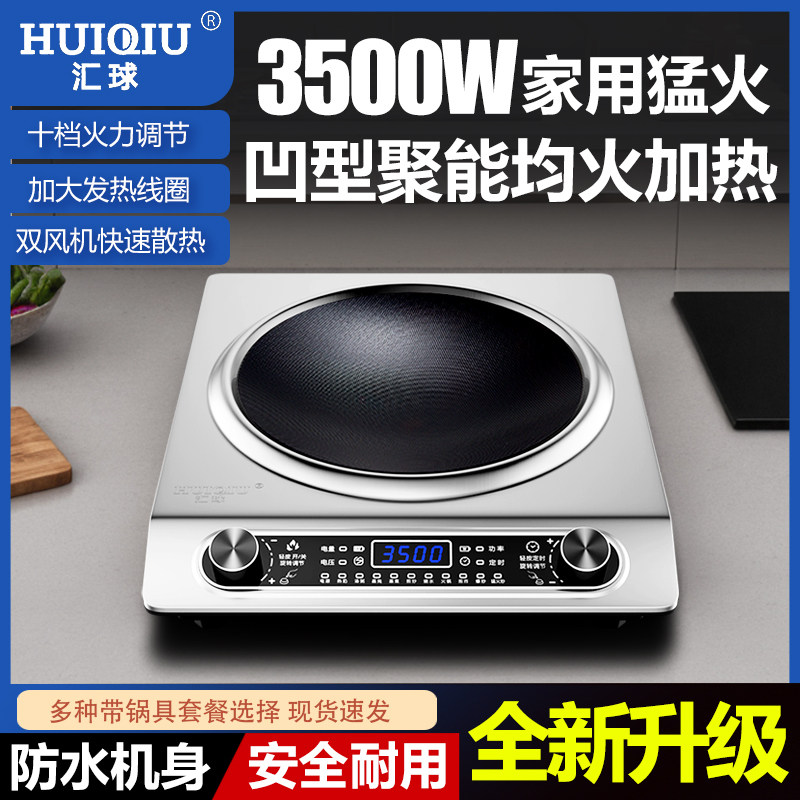 汇球家用电磁炉凹面电炒菜锅猛火3500W大功率电磁灶多功能一体炉