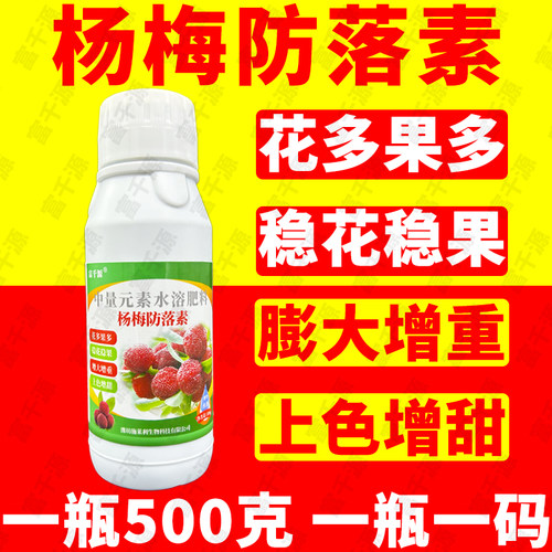 杨梅树专用防落素保花保果