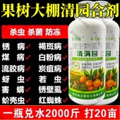 清满园果树清园剂代替石硫合剂柑橘苹果桃梨果树大棚清园杀菌灭虫