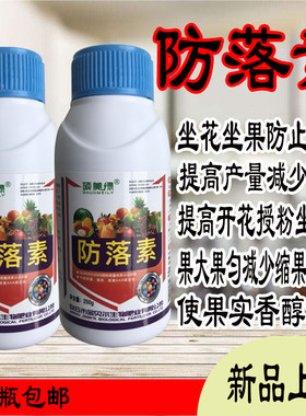 防落素瓜果蔬菜保花保果防裂增产