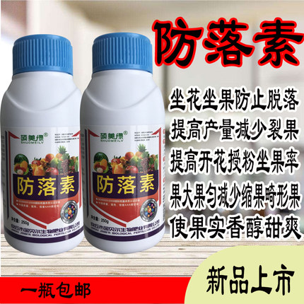 防落素果面净膨果保花保果防裂上蜡保鲜葡萄柑橘脐橙膨大叶面肥