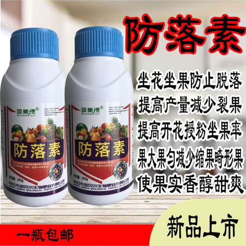 防落素瓜果蔬菜保花保果防裂增产
