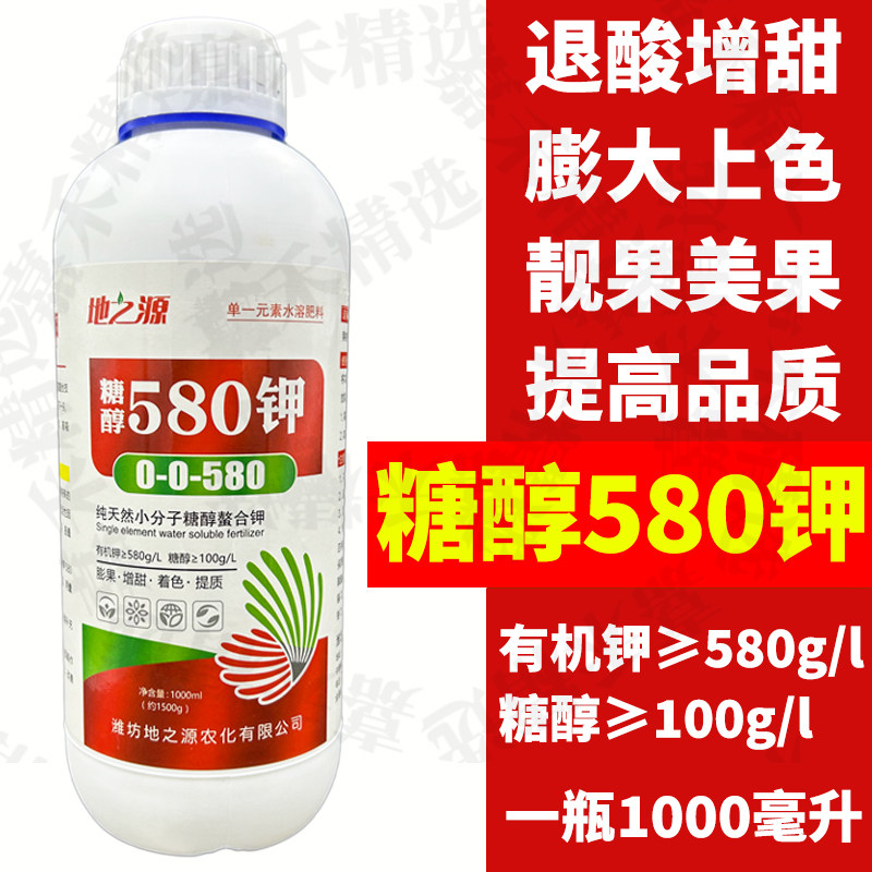 580钾糖醇钾高纯钾膨大增甜柑橘草莓葡萄芒果桃苹果树叶面肥靓果