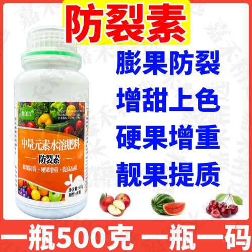 防裂果药葡萄石榴樱桃西红柿荔枝桃枇杷芒果不裂靓果强力大果抗裂