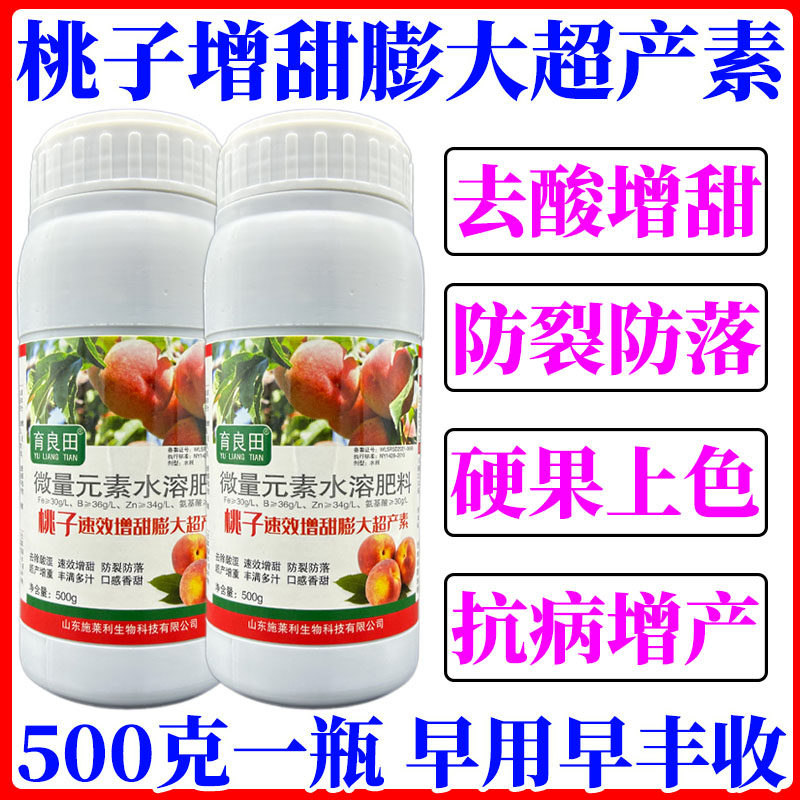 桃子膨大剂增甜超甜素增甜上色防裂防落增产增收提早上市桃树专用