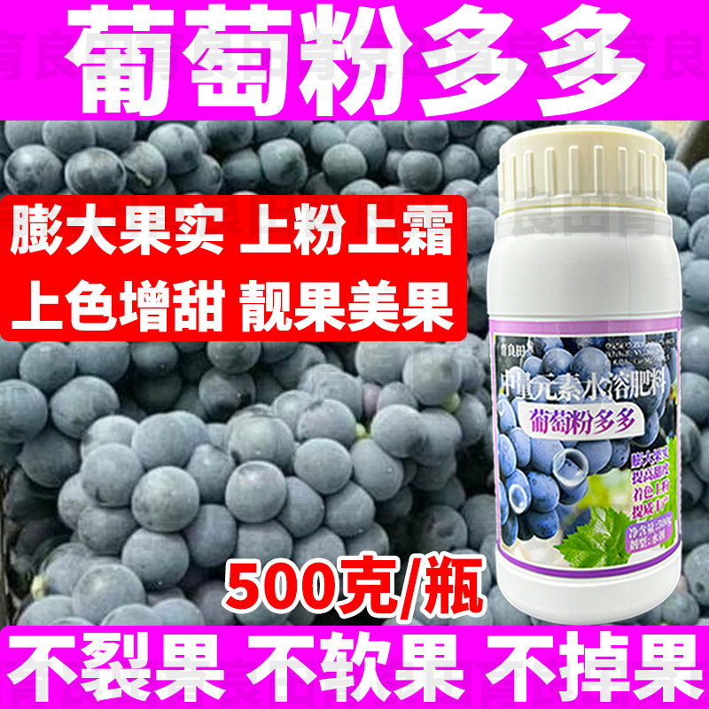 葡萄粉多多上粉剂膨大上色增甜专用叶面肥巨峰藤稔京亚夏黑玫瑰香