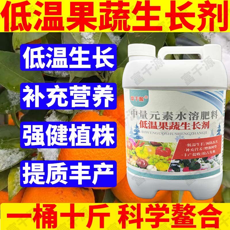 低温果蔬生长剂补充营养植株健壮预防冻害果树蔬菜瓜果苗木正品