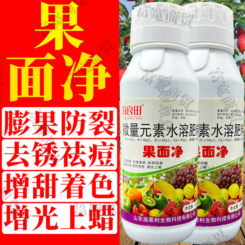 果面净增甜剂膨大素桃苹果梨芒果柑橘枣防裂防落去锈祛痘上色增蜡