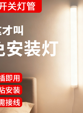 灯免安装客厅卧室墙壁灯管长条家用插电式插头灯超亮照明led灯条