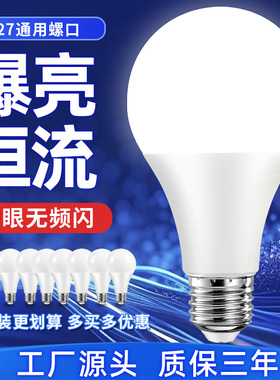 e27螺口led灯泡家用吊灯超亮暖黄白光5w7w12W螺纹护眼节能灯A泡