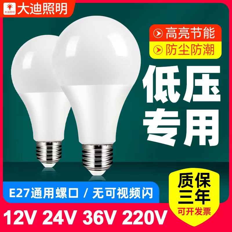 灯泡led低压灯12V24V36VAC交直流防水E27螺口电瓶机床照明节能灯 家装灯饰光源 LED球泡灯 原图主图