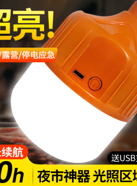 夜市摆地摊家用停电led充电灯泡应急可移动式超亮户外露营照明灯