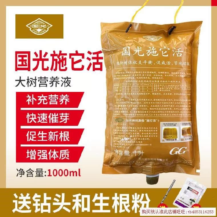 。生根剂树木果树发根营养液静脉液栽树的吊针袋输液树体风景区移|ruв категории сельскохозяйственных материалов, 园林养护物资, 大树营养吊针液/注射液 - от Buy2taobao.com для оказания профессиональной услуги покупки агента Taobao