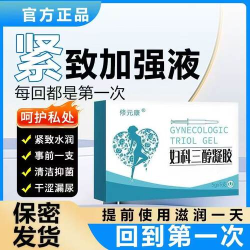 妇科三醇凝胶女性私密处护理日常清洁保养私处抑菌护理凝胶5支装