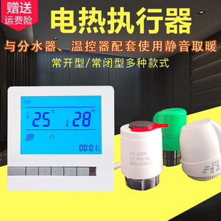 地暖电热执行器分水器电磁阀水暖温控阀门开关面板控制器常开常闭