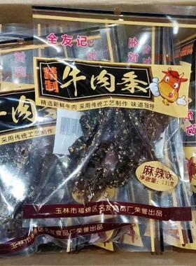 新日期 全友记牛肉条广西特产玉林名友精制麻辣牛肉条131g/袋