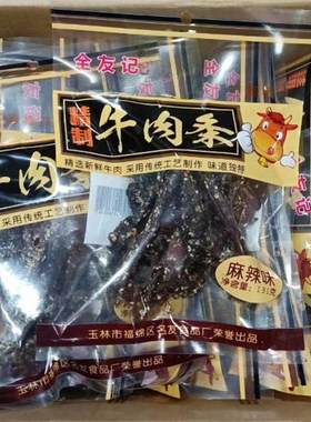 新日期 全友记牛肉条广西特产玉林名友精制麻辣牛肉条131g/袋