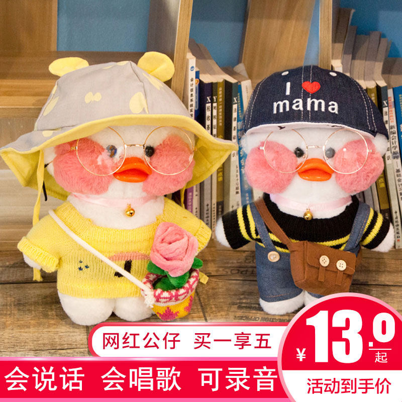 会说话的录音玻尿酸鸭公仔毛绒玩具玩偶复读鸭生日情人节礼物女,玩具/童车/益智/积木/模型,毛绒/玩偶/公仔/布艺类玩具,淘宝优惠券,粉丝福利购,淘宝优惠卷
