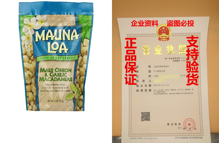 Mauna Loa Macadamias, Maui Onion& Garlic, 11-Ounce Pac-封面