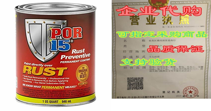 por-15 45404 semi gloss black rust preventive paint - 1 qua