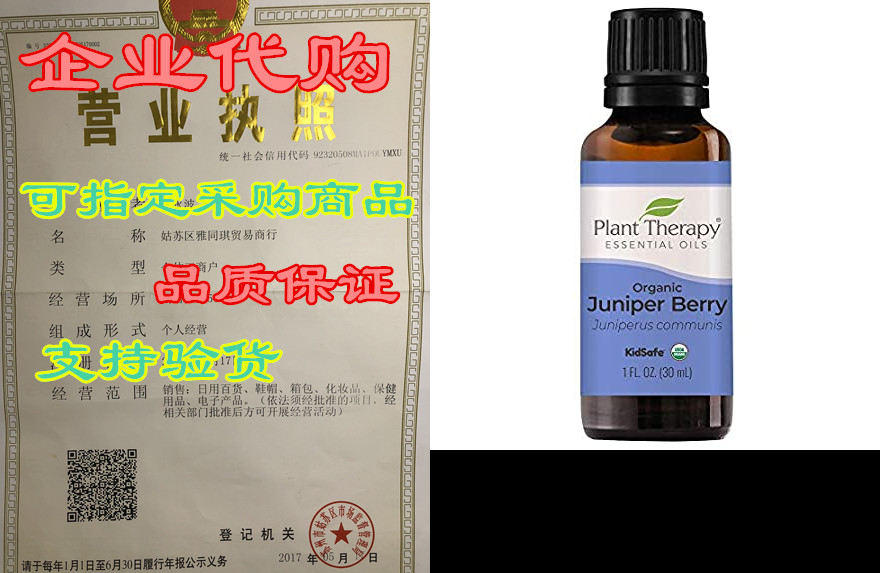 plant therapy organic juniper berry essential oil 30 ml