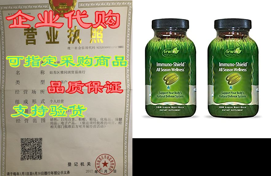 irwin naturals immuno-shield all season wellness for body