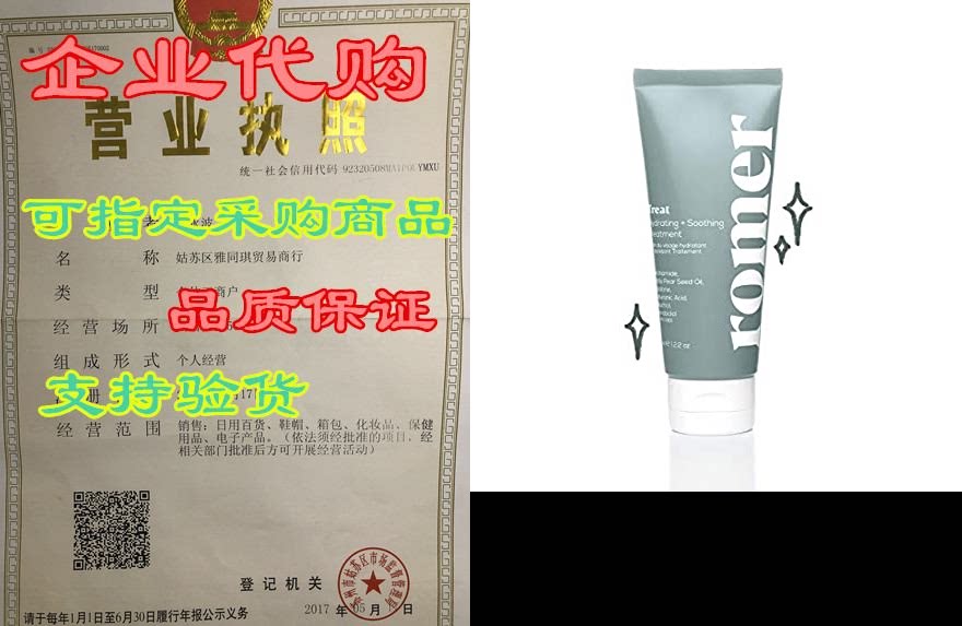 romer skincare treat - hydrating   soothing whipped treat