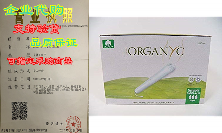 ORGANYC Hypoallergenic 100% Organic Cotton Internal Tampons