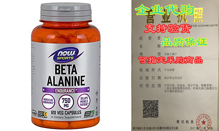 now03 beta-alanine, 750 mg, 120 capsules