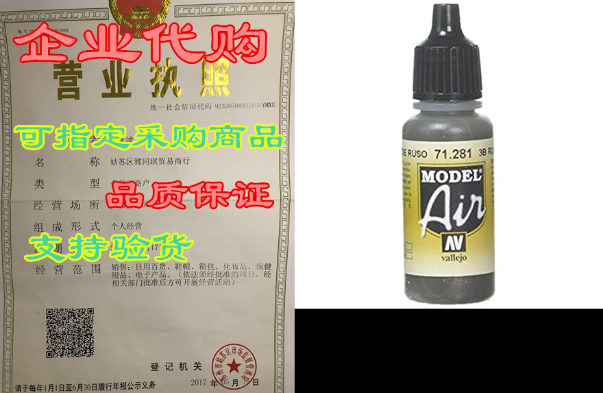 Vallejo 3B Russian Green 17ml Paint 运动/瑜伽/健身/球迷用品 橄榄球服 原图主图