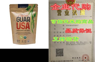 ORGANIC Guar Gum - Natural Thickening Agent for Baking an