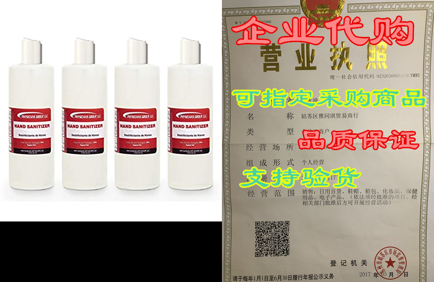 physicians group sanitizer gel 8oz (4 pack)