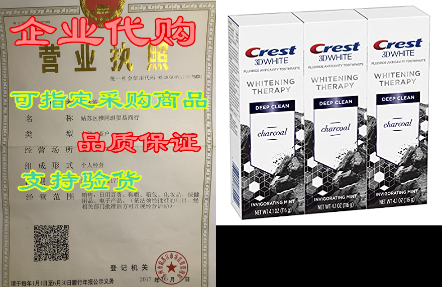 Crest Charcoal 3D White Toothpaste， Whitening Therapy Dee 包装 礼品盒 原图主图