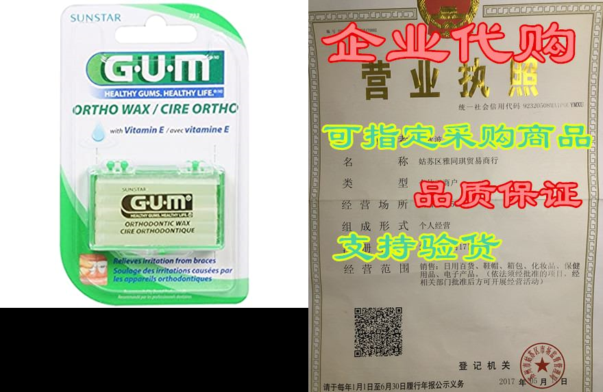 gum orthodontic wax [723] 1 each (pack of 4)